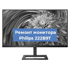 Замена шлейфа на мониторе Philips 222B9T в Челябинске